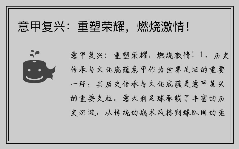 意甲复兴：重塑荣耀，燃烧激情！