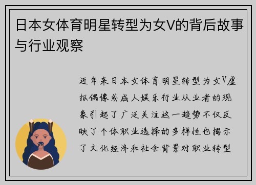 日本女体育明星转型为女V的背后故事与行业观察