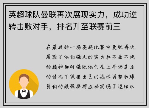 英超球队曼联再次展现实力，成功逆转击败对手，排名升至联赛前三