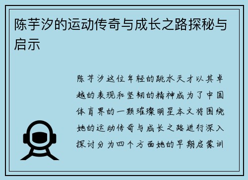 陈芋汐的运动传奇与成长之路探秘与启示