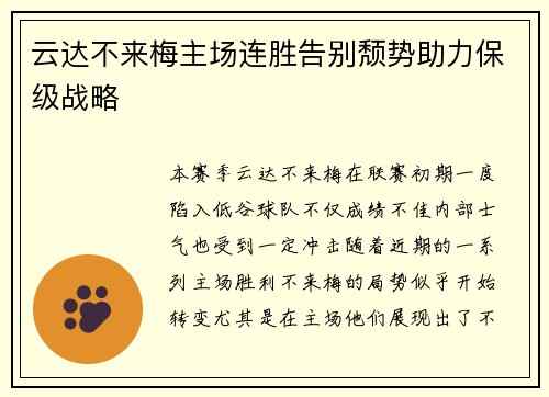 云达不来梅主场连胜告别颓势助力保级战略