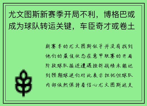 尤文图斯新赛季开局不利，博格巴或成为球队转运关键，车臣奇才或卷土重来