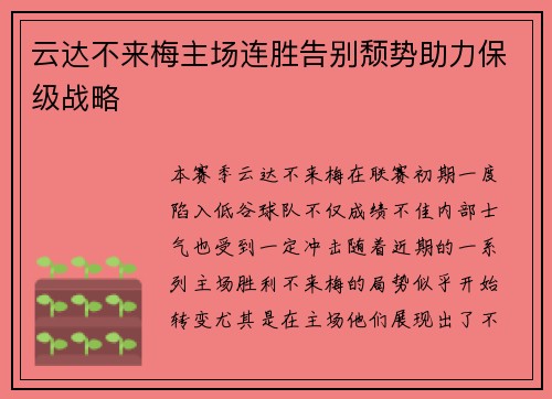 云达不来梅主场连胜告别颓势助力保级战略