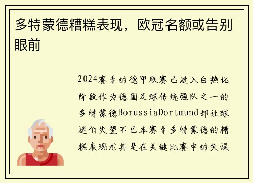 多特蒙德糟糕表现，欧冠名额或告别眼前