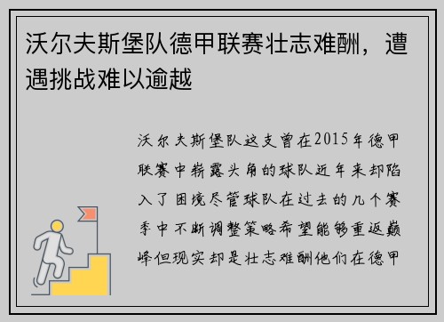 沃尔夫斯堡队德甲联赛壮志难酬，遭遇挑战难以逾越