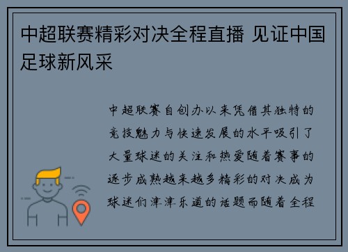 中超联赛精彩对决全程直播 见证中国足球新风采