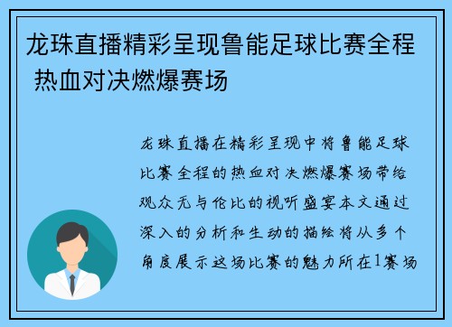 龙珠直播精彩呈现鲁能足球比赛全程 热血对决燃爆赛场